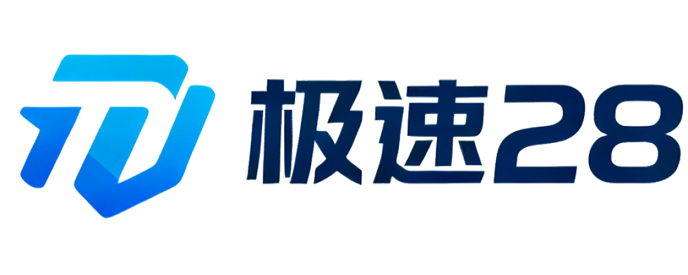 极速28